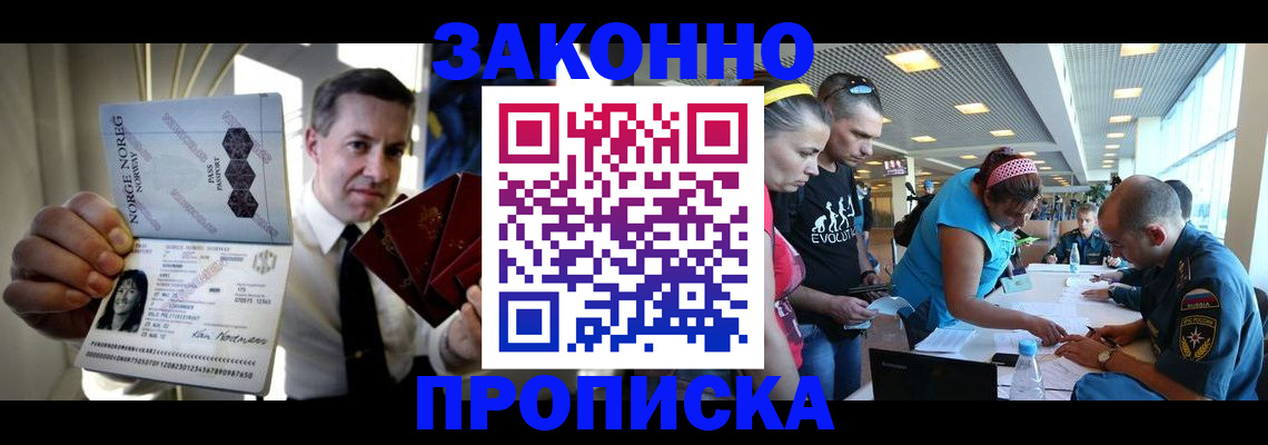 временная регистрация 2025 в Шелехове